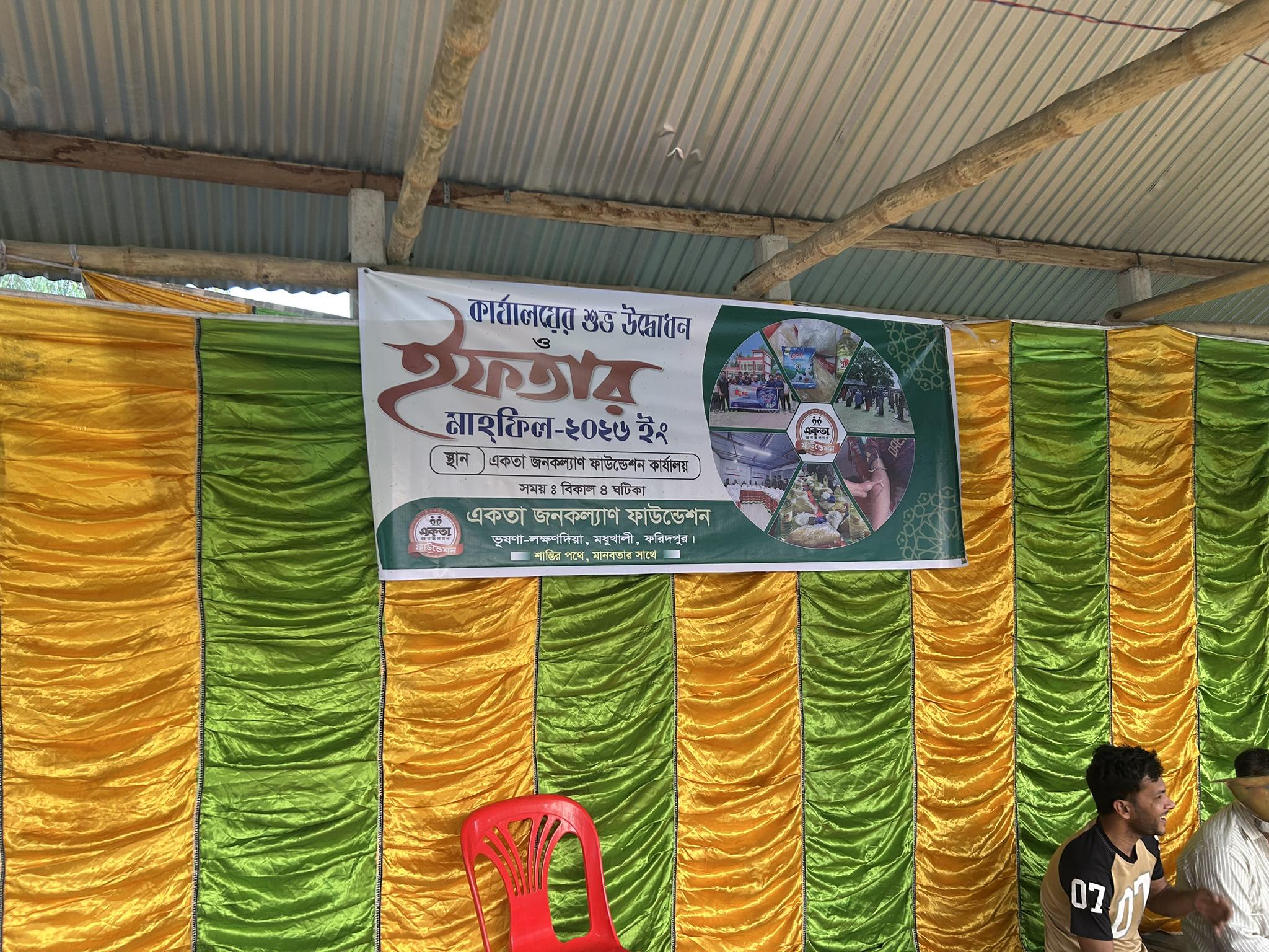 ইফতার মাহফিল-২০২৬